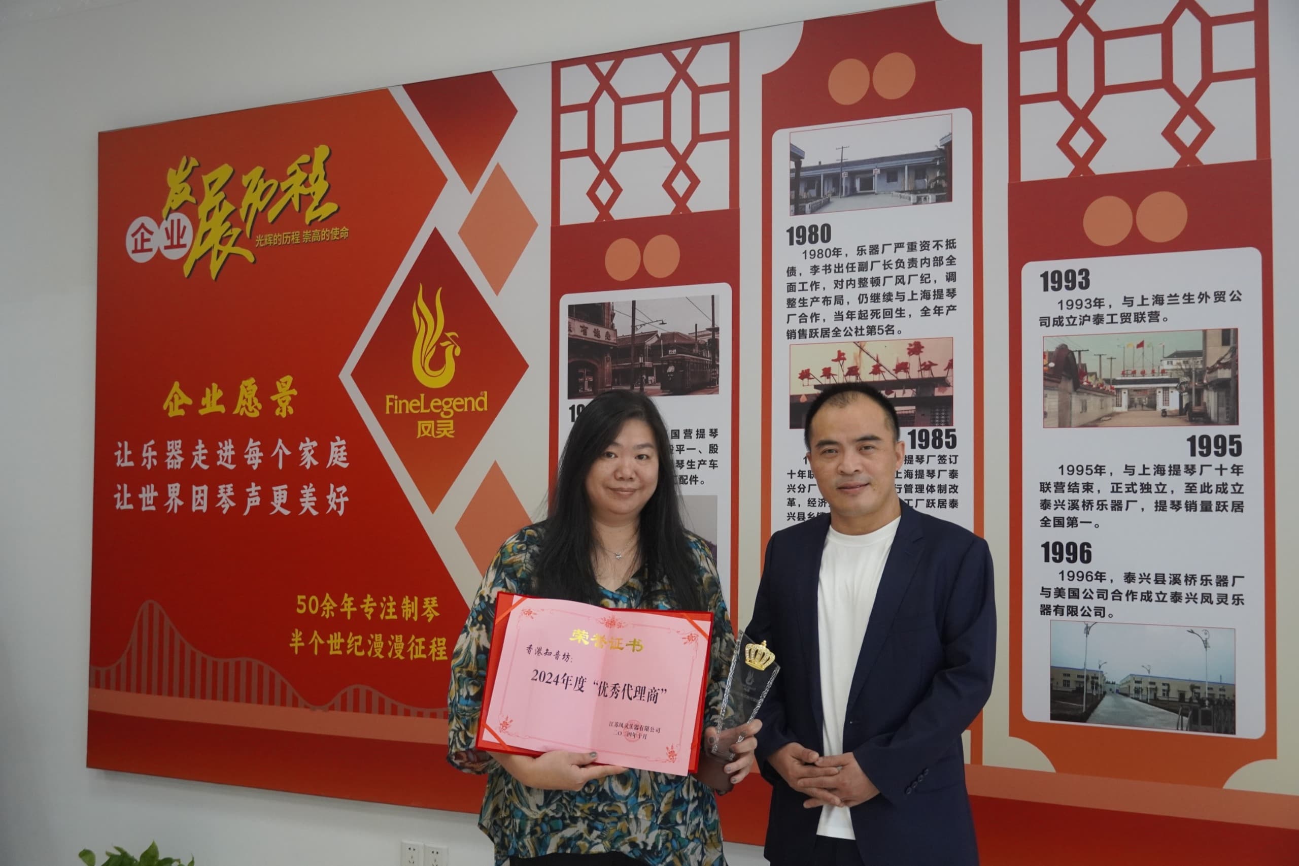 鳳靈樂器2024優秀代理商獎